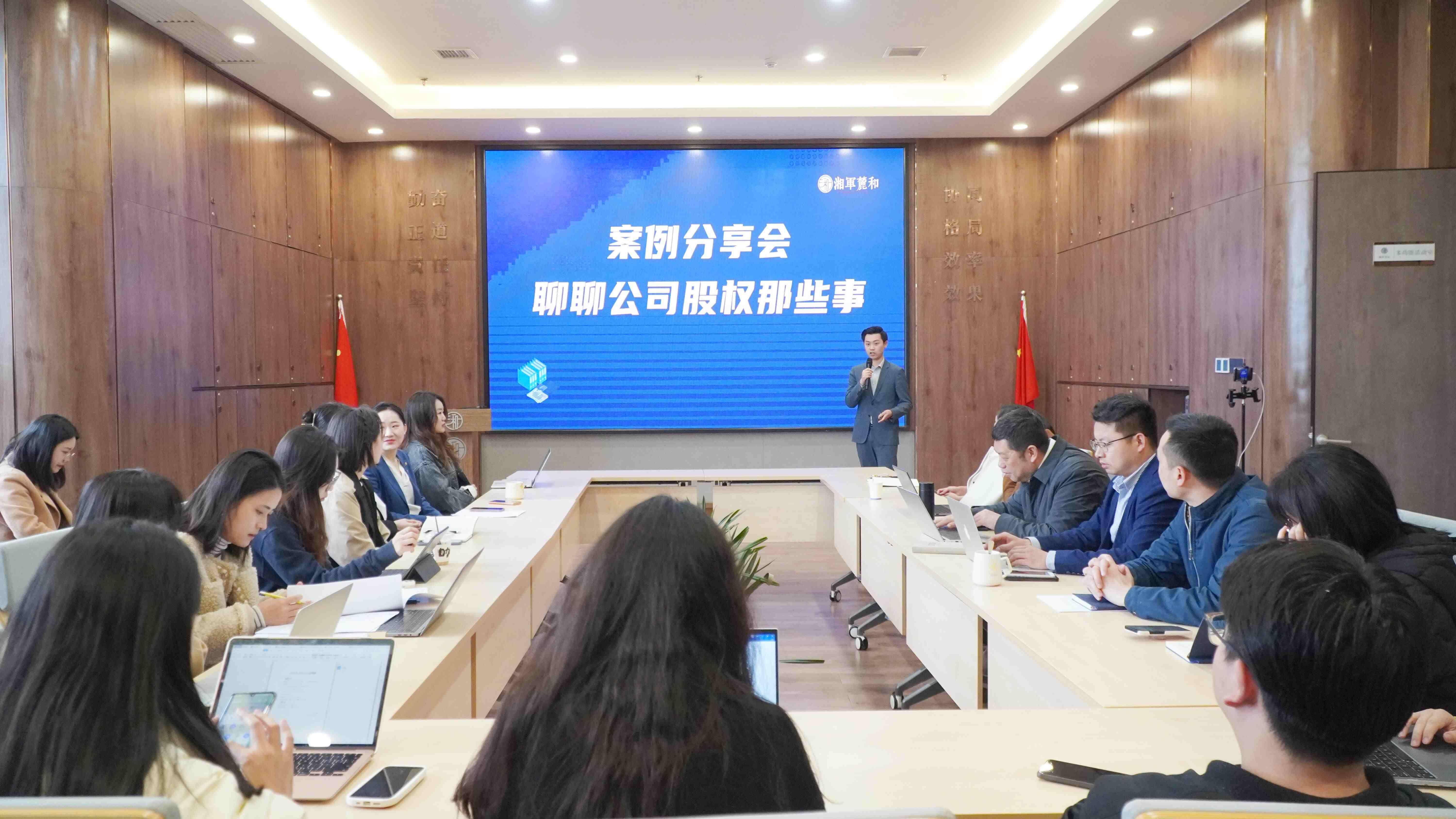 资讯｜一起来听听本期案例分享会关于公司股权那些事儿