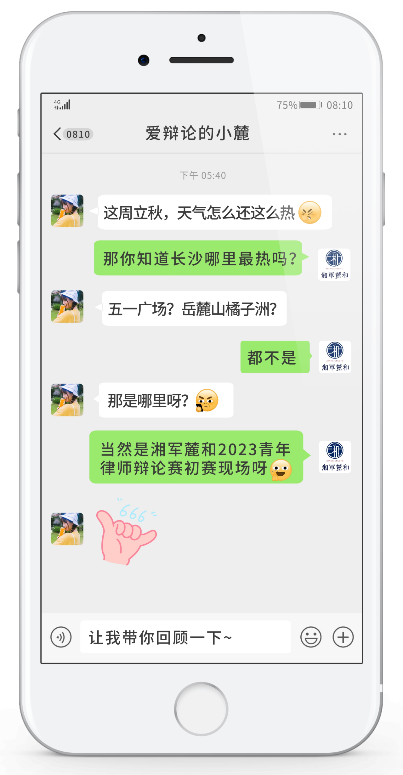 “言”值爆表!湘军麓和2023青年律师辩论赛初赛火力全开 “言”值爆表!湘军麓和2023青年律师辩论赛初赛火力全开