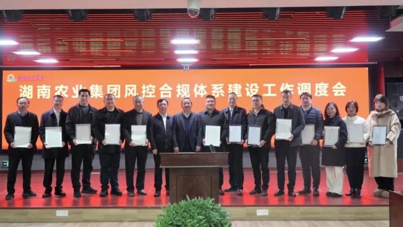 湘军麓和所谭憨憨律师受邀为湖南农业集团开展“企业合规管理体系建设”专题讲座|千所联千企