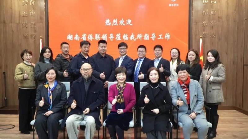 湖南省侨联副主席黄重华、湖南省侨商会会长毛冰花一行莅临湘军麓和所考察调研