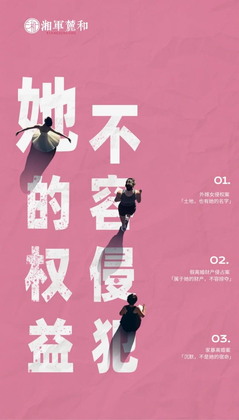 她的权益，不容侵犯｜三八普法特辑