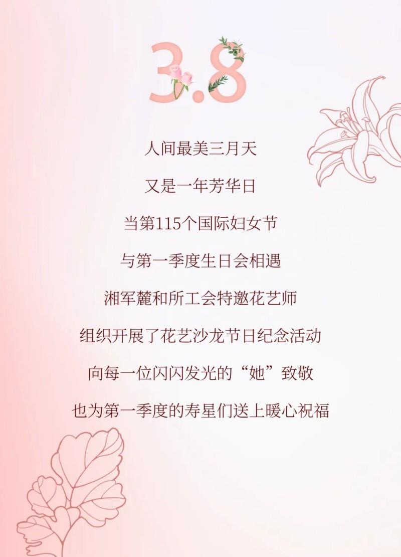 当正义玫瑰遇见生日烛光｜湘军麓和3.8特别企划