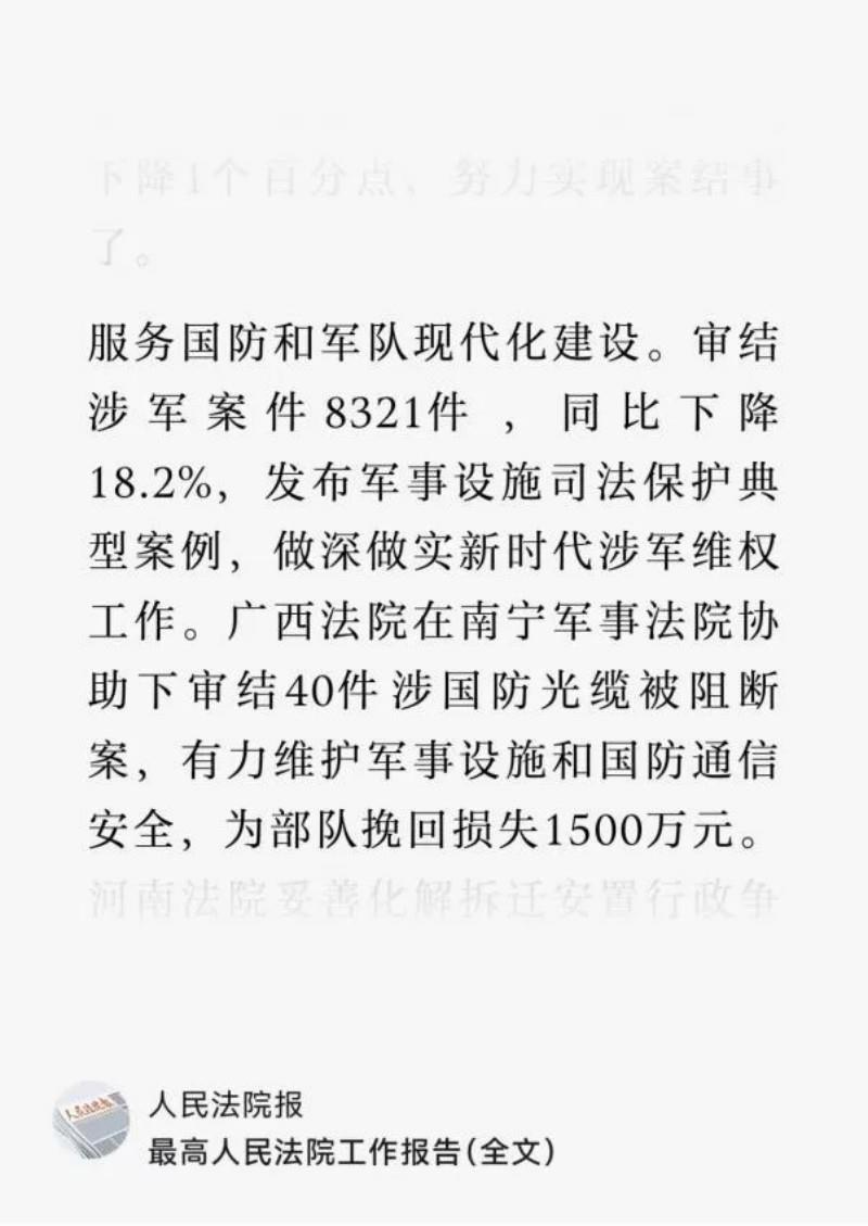 重磅！最高法报告再现湘军力量