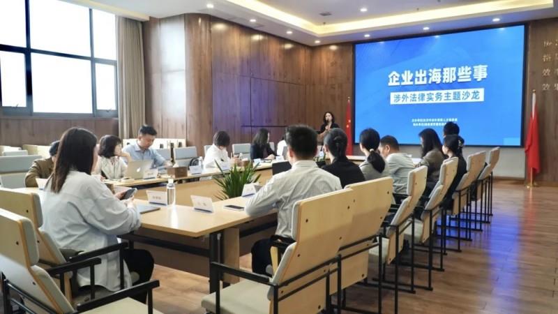 聚焦企业出海｜湘军麓和举办法国及非洲西非法语区投资法律实务沙龙