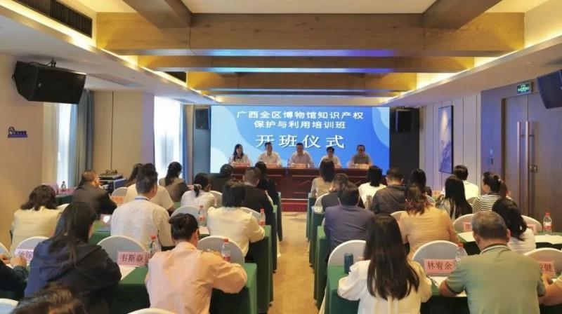 湘军麓和所章莹律师受邀为广西全区博物馆开展“文创与知识产权布局”培训｜知识产权周