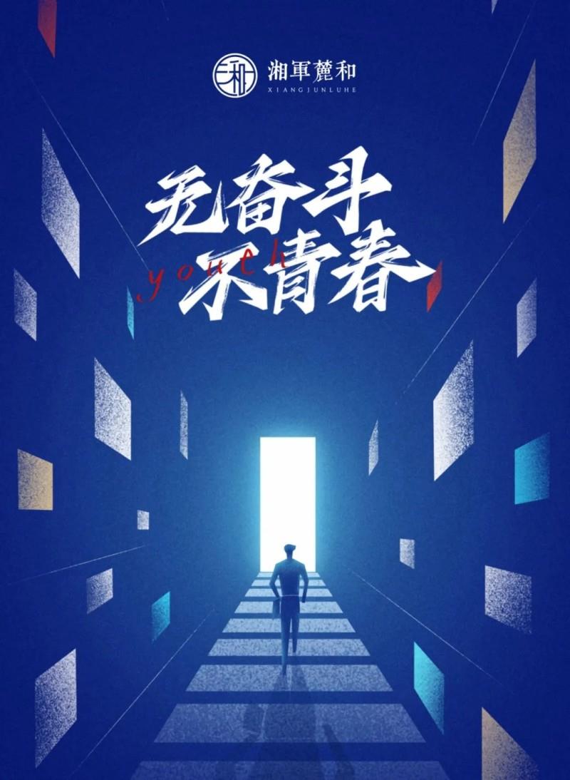 五四青年节｜湘军麓和青年律师的N种追光姿态