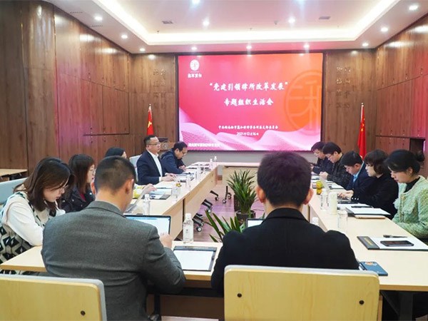 湘军麓和所召开“党建指引律所改革发展”专题组织生活会