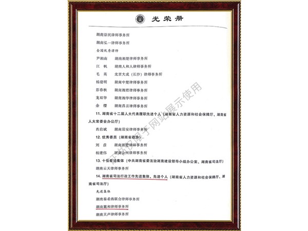 湖南省司法厅行政工作先进集体