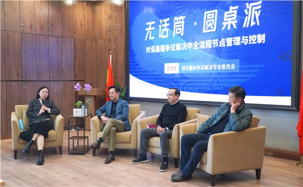 无话筒·圆桌派｜湘军麓和所大咖论道，畅谈疑难复杂争议解决中全流程节点管理与控制