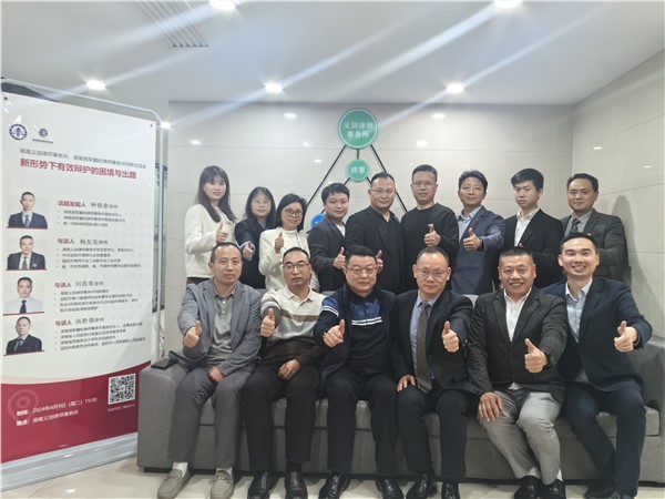 湘军麓和所与湖南义剑律师事务所联合举办刑事辩护实务交流分享会