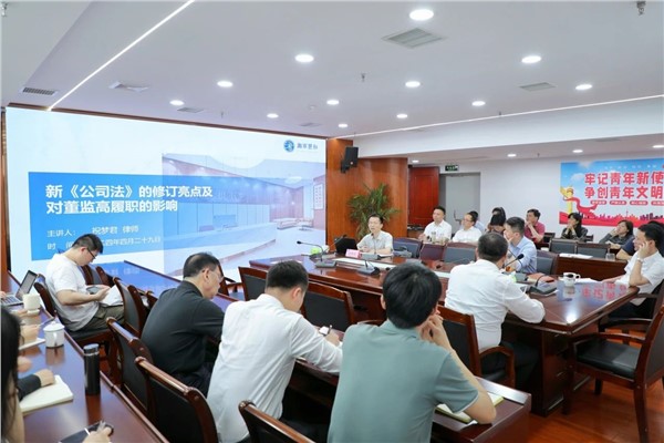 湘军麓和所祝梦君律师受邀为湖南省供销集团讲授《新<公司法>的修订亮点及对董监高履职的影响》