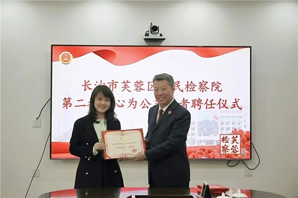 湘军麓和所王雪莲律师荣获芙蓉区检察院“益心为公”志愿者