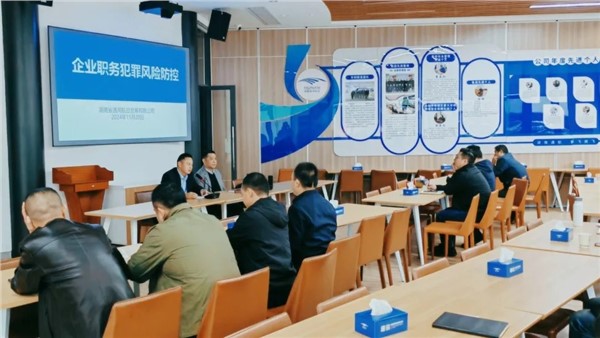 湘军麓和所李斌全律师受邀为湖南省通用航空发展有限公司开展《企业职务犯罪风险防控》专题培训｜千所联千企