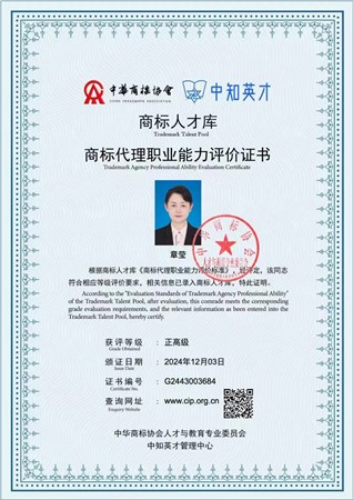 湘军麓和所章莹律师获评为中华商标协会商标人才库正高级人才