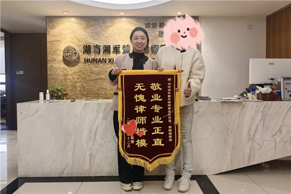 优质服务获锦旗——范涛、郭姗姗律师为当事人成功争取缓刑并获赠锦旗