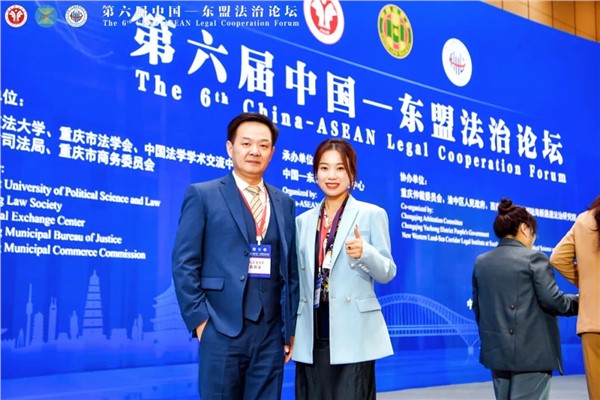 资讯｜湘军麓和所彭彤、易姿律师应邀参加第六届中国-东盟法治论坛
