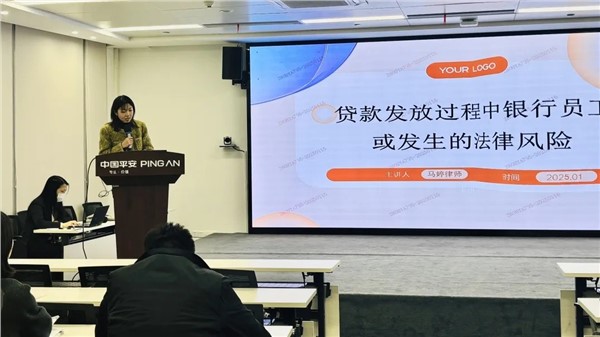 湘军麓和所马婷律师受邀为平安银行股份有限公司长沙分行开展普法宣讲｜千所联千企