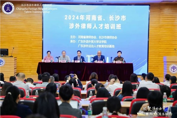 涉外服务提质“加速度”｜湘军麓和所七名律师参加涉外律师人才培训班并顺利结业