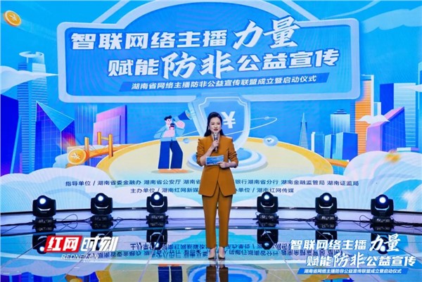 共筑防非宣传新战线｜湘军麓和所李斌全律师受邀在红网开展防非知识宣讲