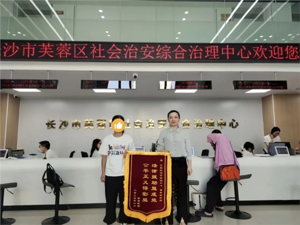 法援力量显担当！芙蓉区法援律师曹梦婷助受援人刑期减半