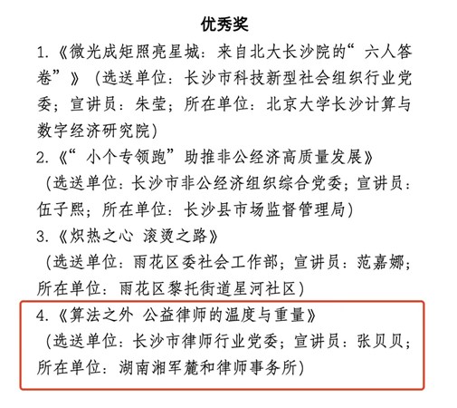 算法之外，更有温度！湘军麓和张贝贝律师获长沙市 “星治理” 宣讲优秀奖