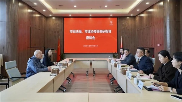 长沙市司法局、市律协领导莅临湘军麓和所调研指导