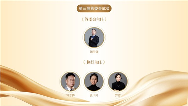 湘军麓和律师事务所第三届董事会、管委会、监事会等管理层名单