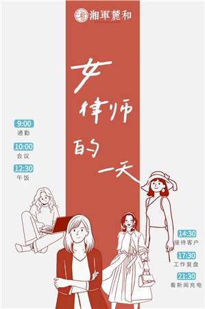 女律师的24小时｜妇女节特辑